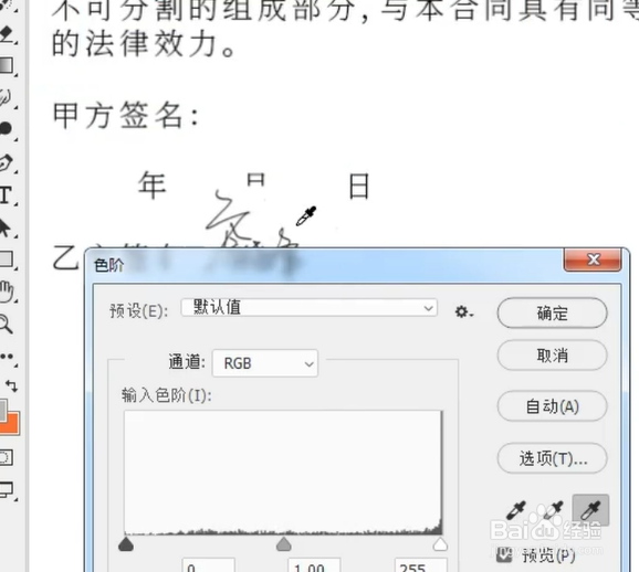 如何使用PS把签名照p到文件上?