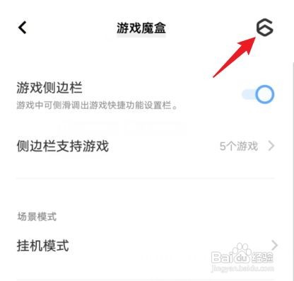 iqooneo5怎么将游戏魔盒添加到桌面上