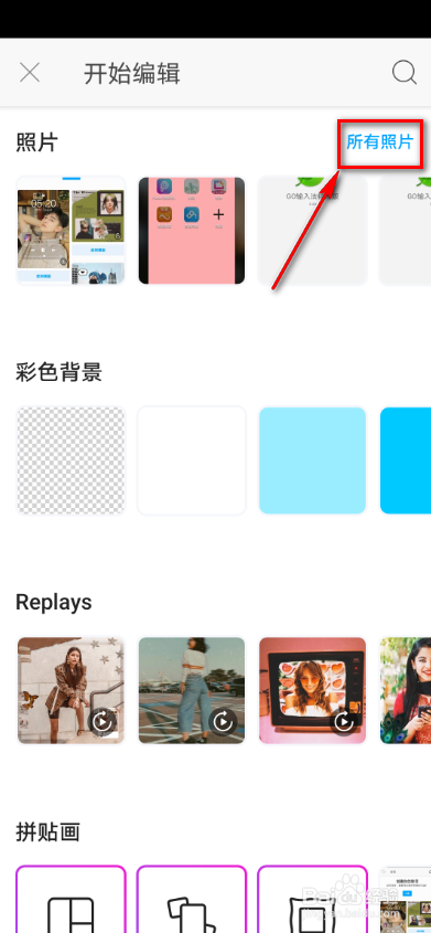 picsart如何插入照片?