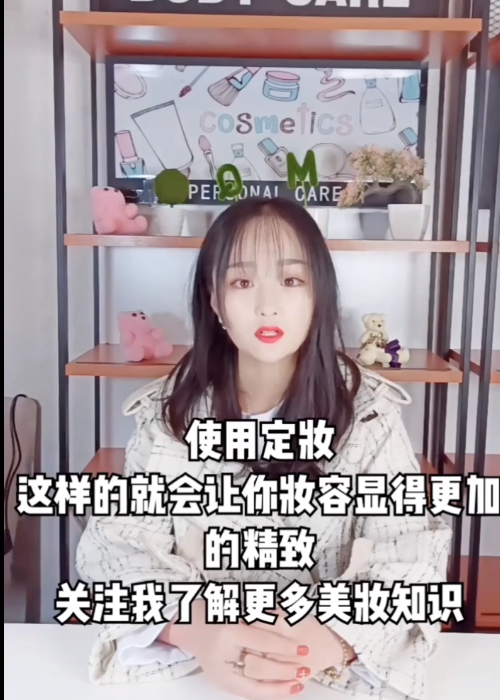 如何让自己的妆容更加精致？