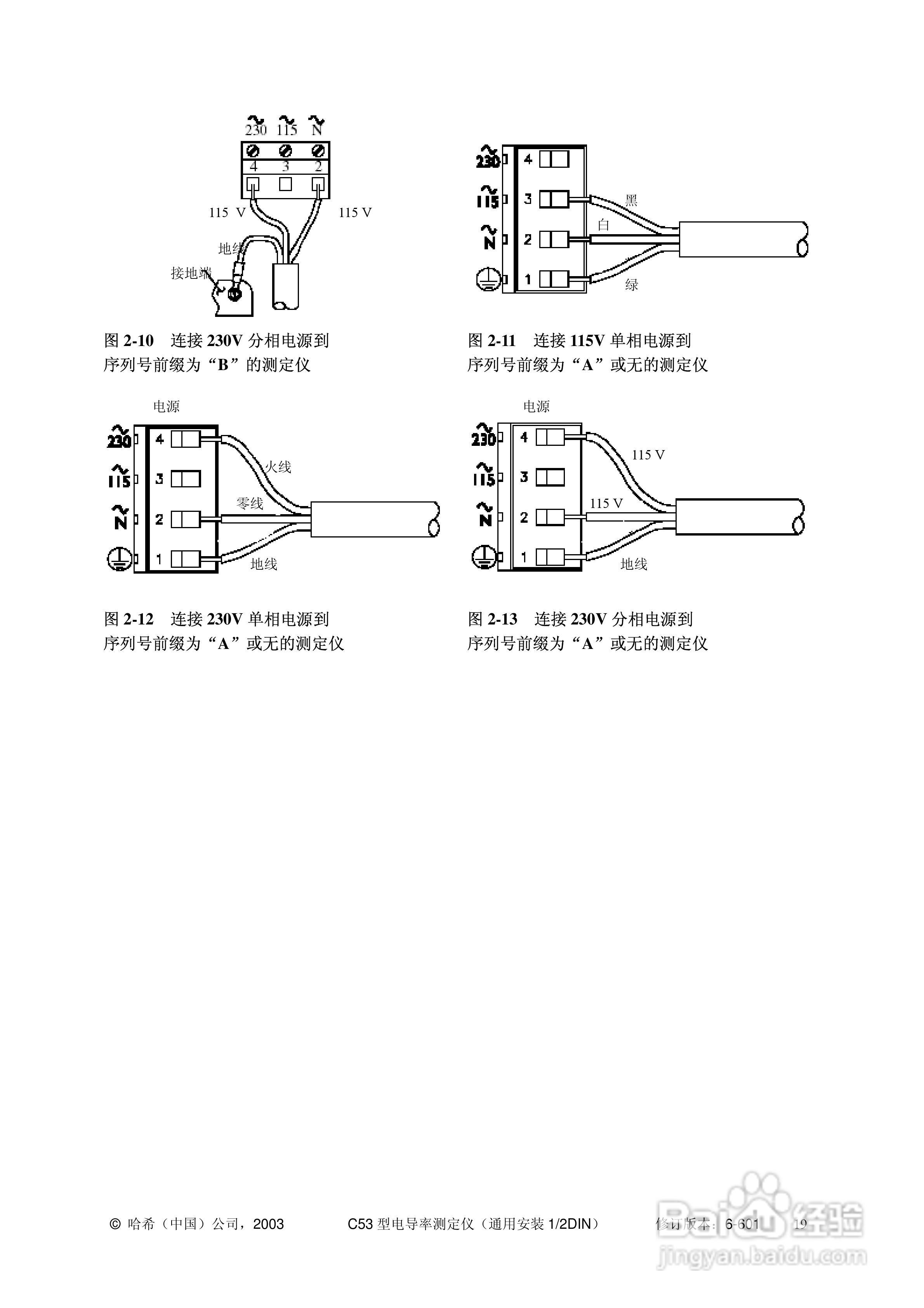 HACH C53型电导率测定仪操作手册:[4]