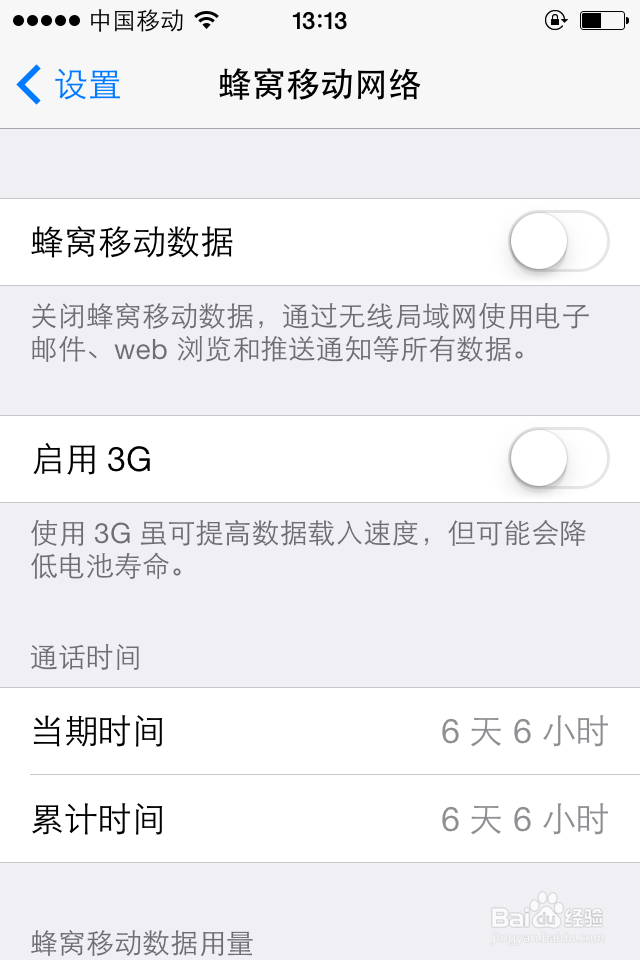 苹果4s怎么省流量