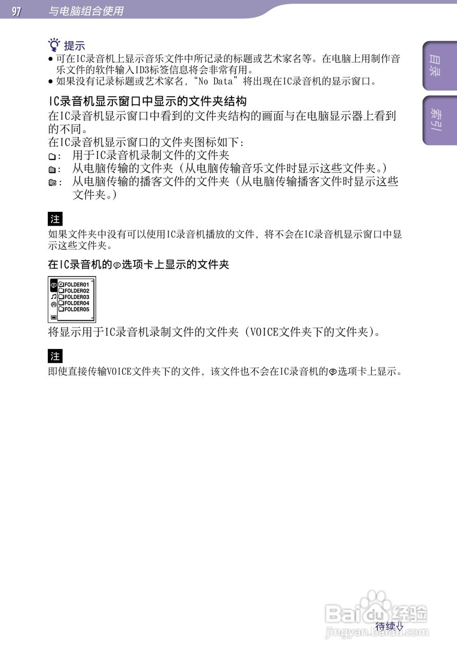 索尼ICD-UX523F数码录音棒使用说明书:[10]