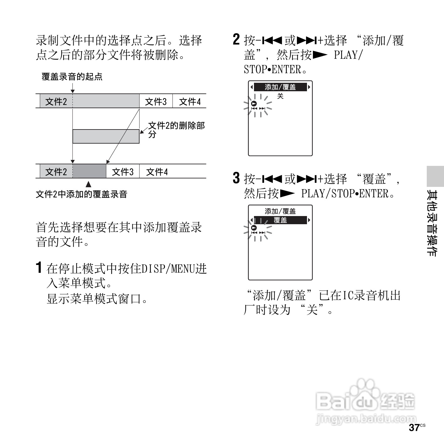 索尼ICD-PX312M数码录音棒使用说明书:[4]