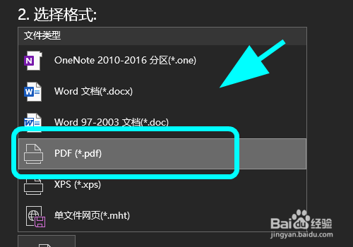 OneNote怎么导出为PDF文件