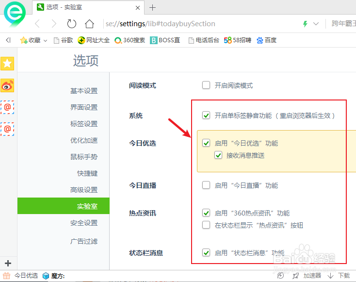 怎么彻底关闭360浏览器弹出的广告