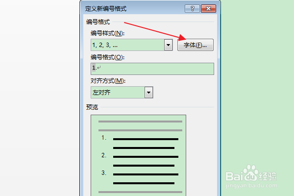 软件Word:如何为项目编号添加双波浪线