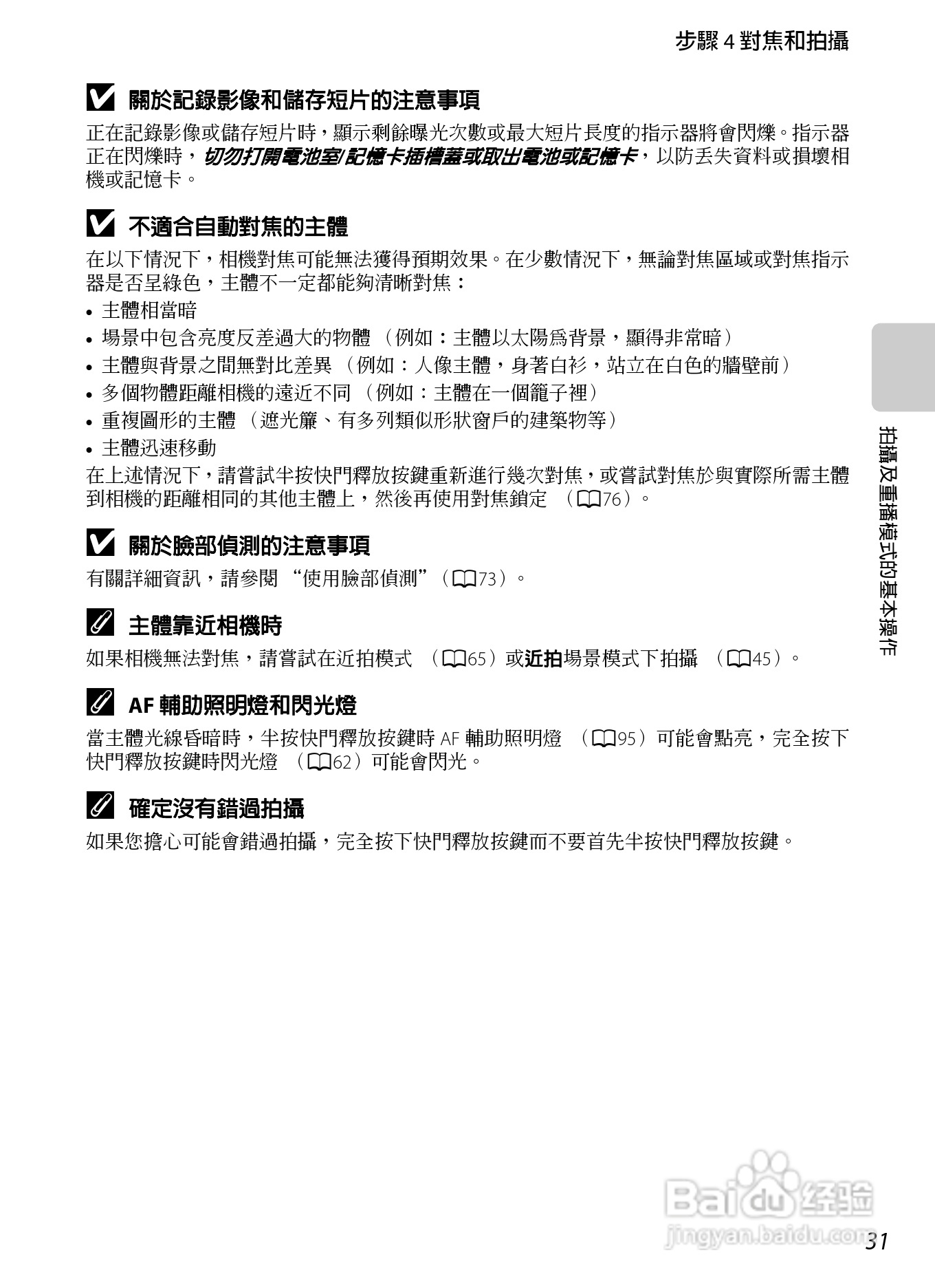 尼康 COOLPIX S6300数码相机说明书:[5]