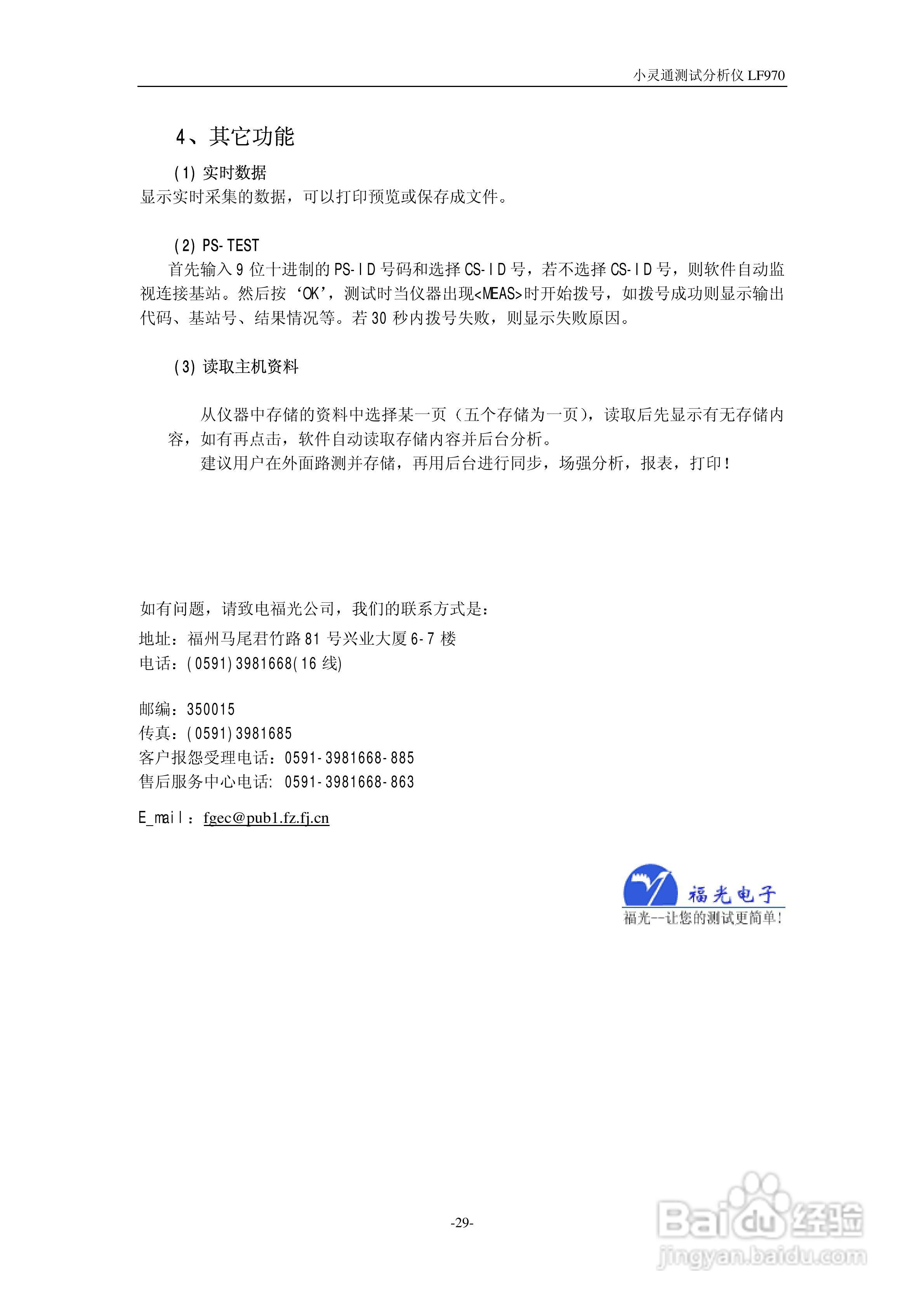 LF970小灵通场强分析仪说明书:[3]