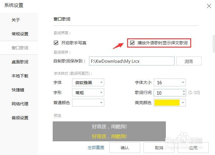 酷我音乐怎么设置播放外语歌时显示译文歌词？