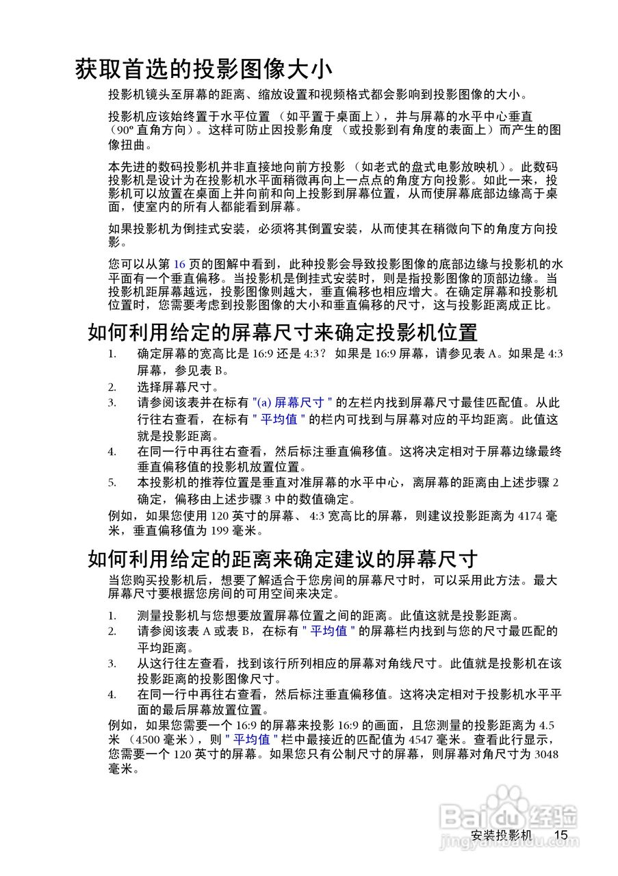 明基W550投影机使用说明书:[2]