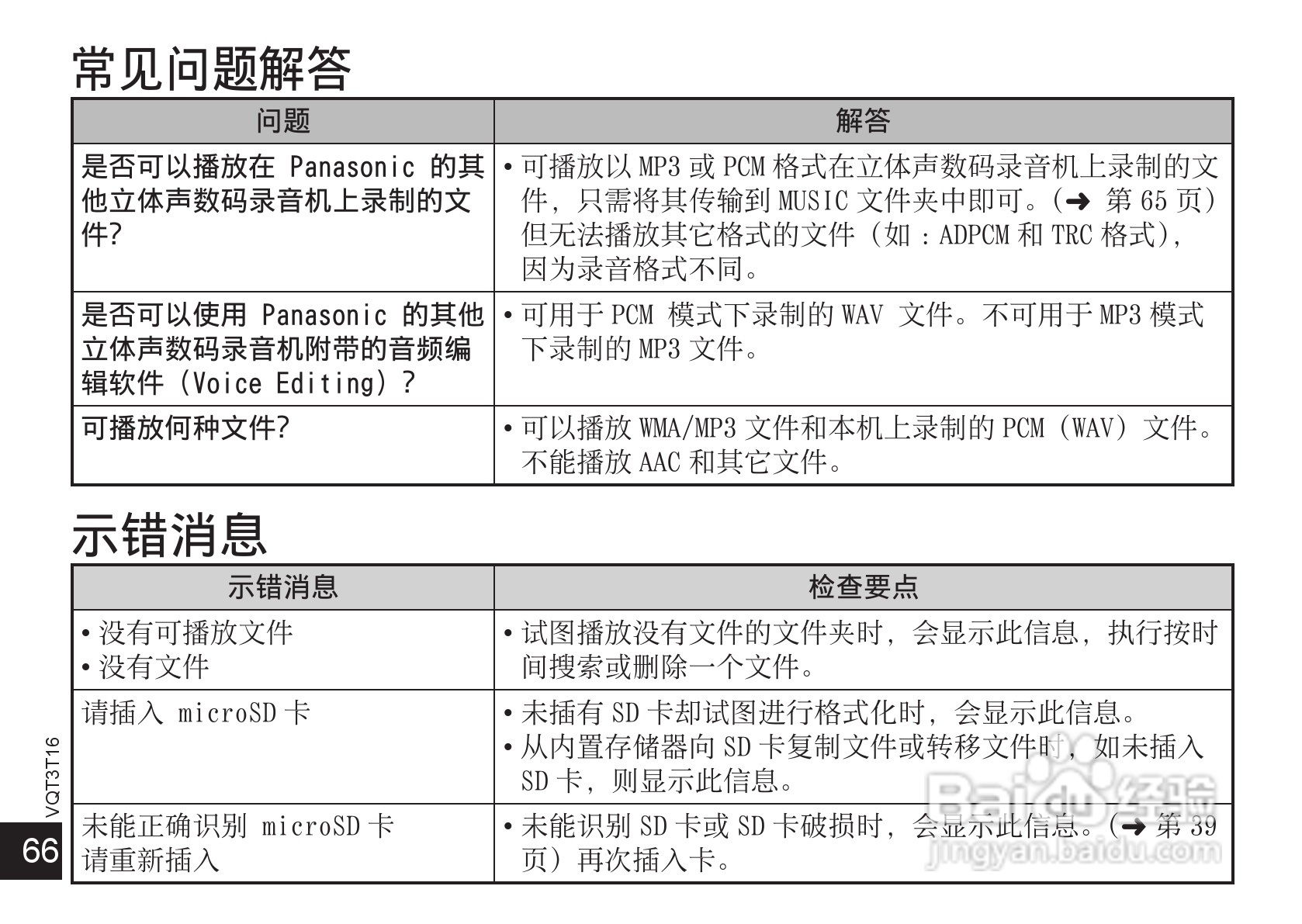 松下RR-XS400数码录音机使用说明书:[7]