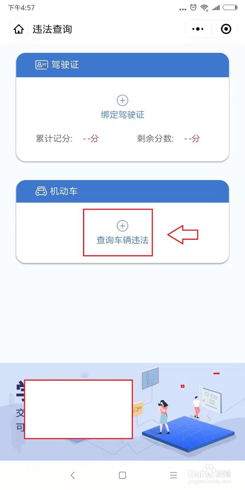 交通违法了网上怎么进行缴费