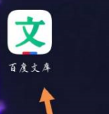 百度文库在哪充值文库币