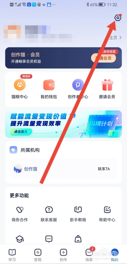 如何使用创作猫APP检查升级版本?