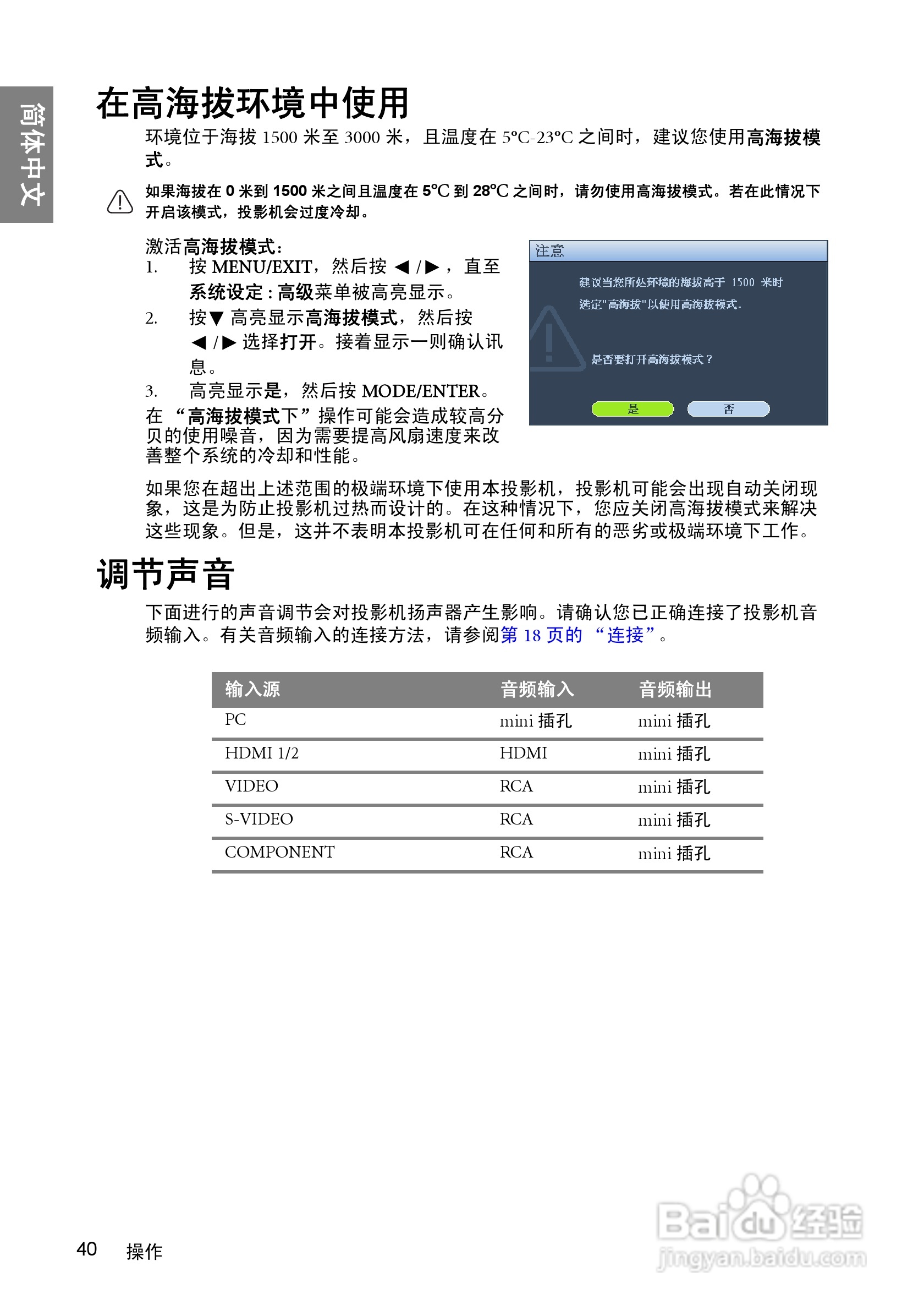 明基W1000+投影机使用说明书:[4]