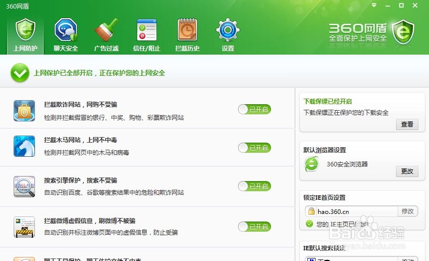 哪款电脑防护软件比较好