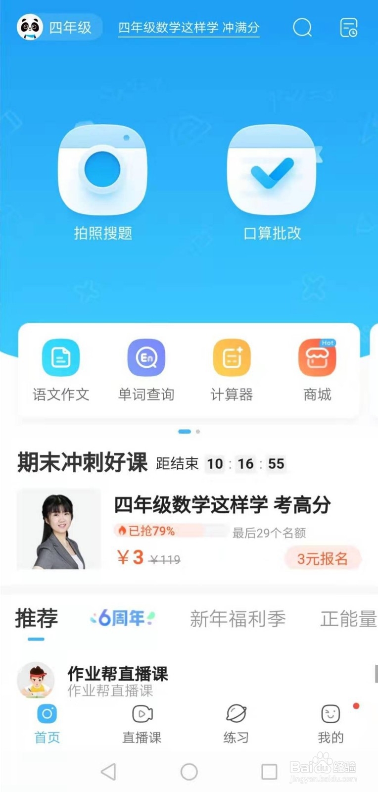 作业帮怎么拍照解题的方法