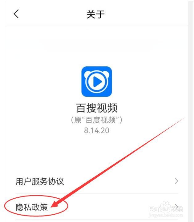 百搜视频有关隐私政策有哪些，如何查看