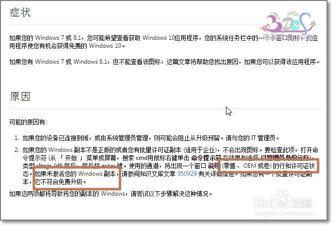 解决已安装KB3035583补丁却没获取Win10预订图标