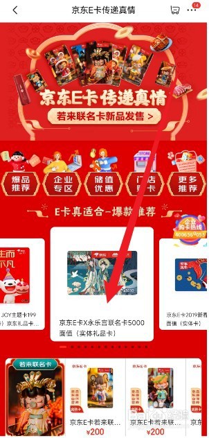 怎么买京东e卡送人
