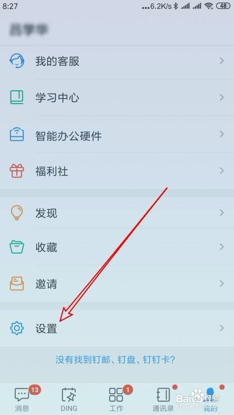 钉钉软件中如何关闭接收新消息通知功能？
