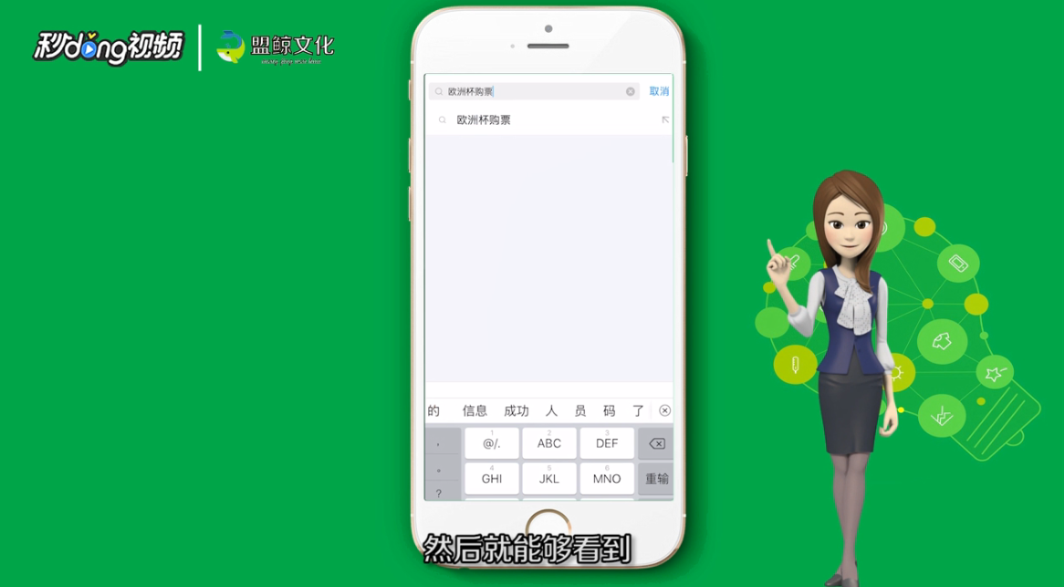 支付宝如何使用欧洲杯购票功能