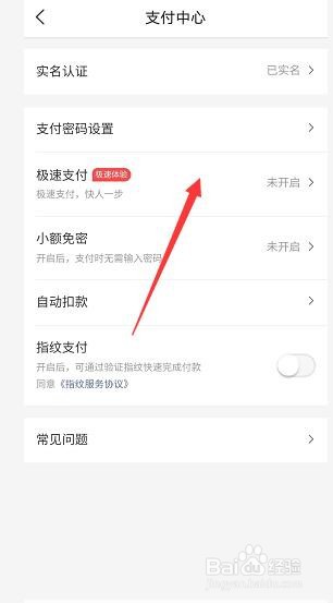 美团极速支付怎么关闭