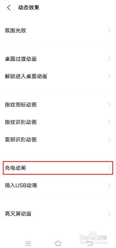 vivo X60如何设置充电动画