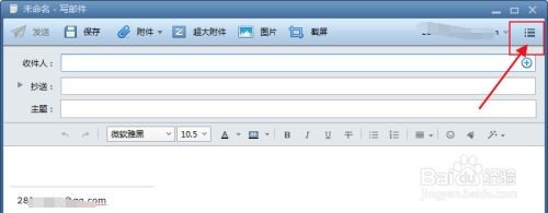 foxmail怎样使用已读回执发送邮件