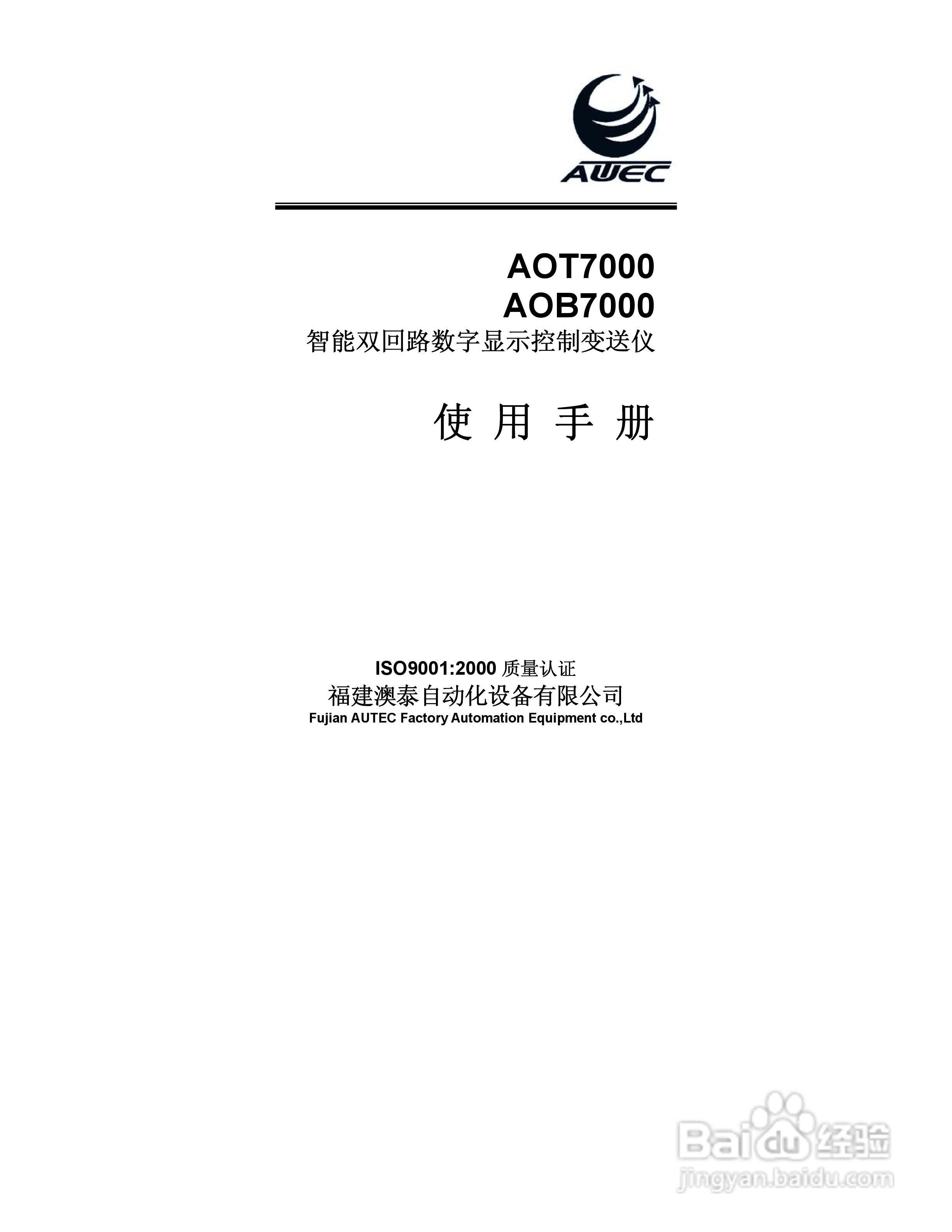 AOT7000 AOB7000智能双回路数字显示控制变送仪说明书:[1]
