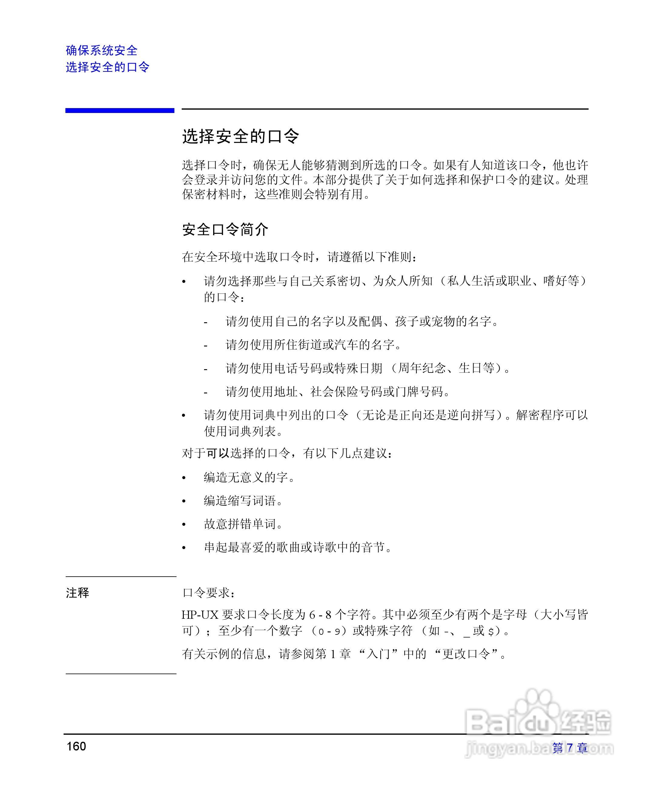 HP 9000计算机E1202说明书:[16]