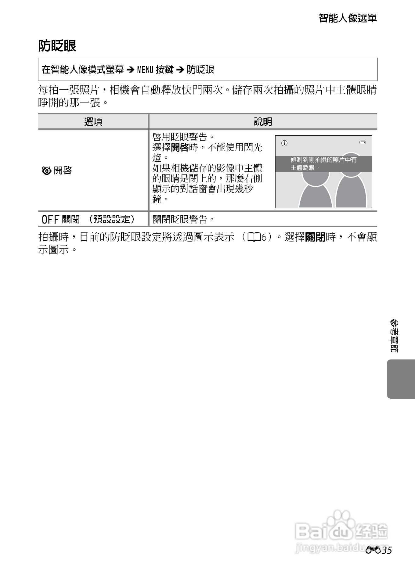 尼康 COOLPIX S2600数码相机说明书:[14]