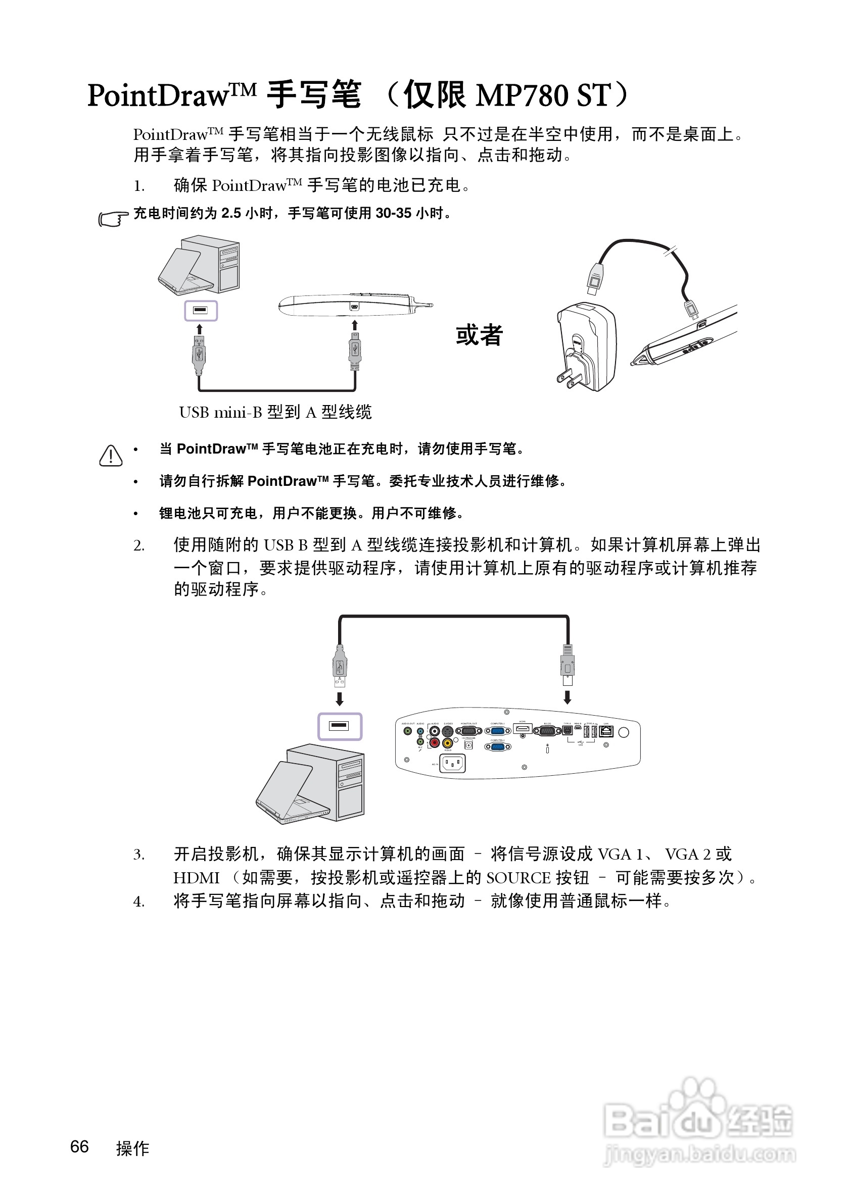 明基MX750投影机使用说明书:[7]
