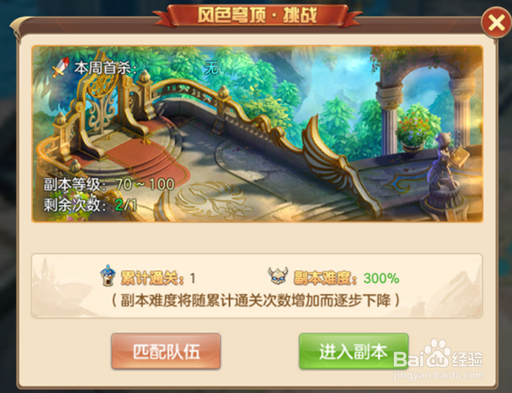 风色世界副本挑战攻略