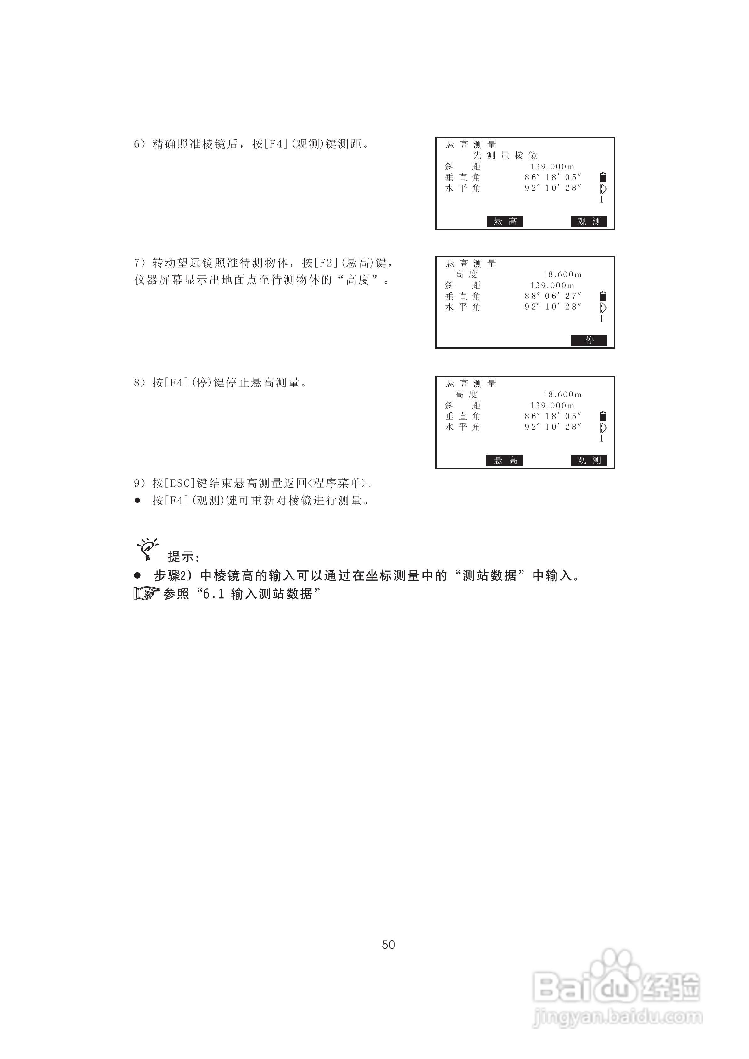 一光OTS610B全站仪使用说明书:[6]