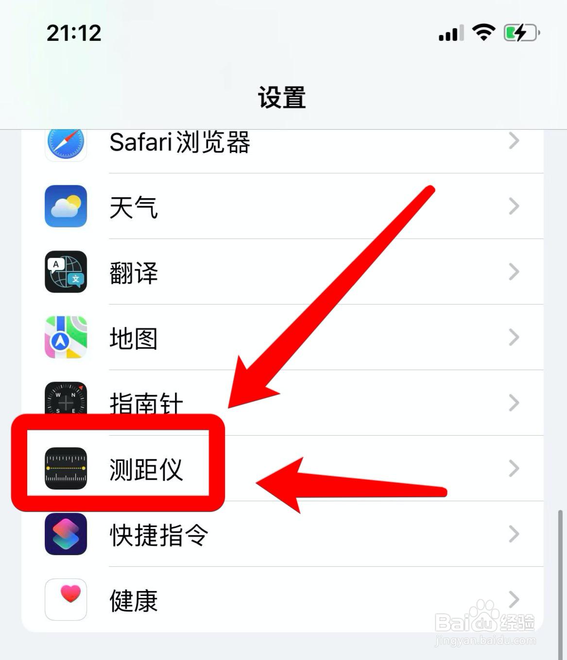 iphone如何修改测距仪单位
