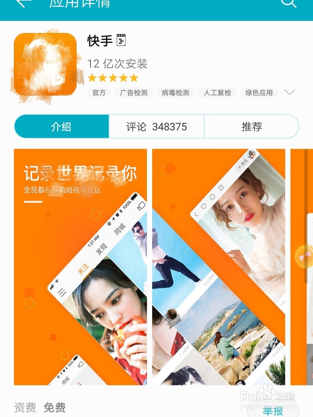 快手直播伴侣怎么投屏手机