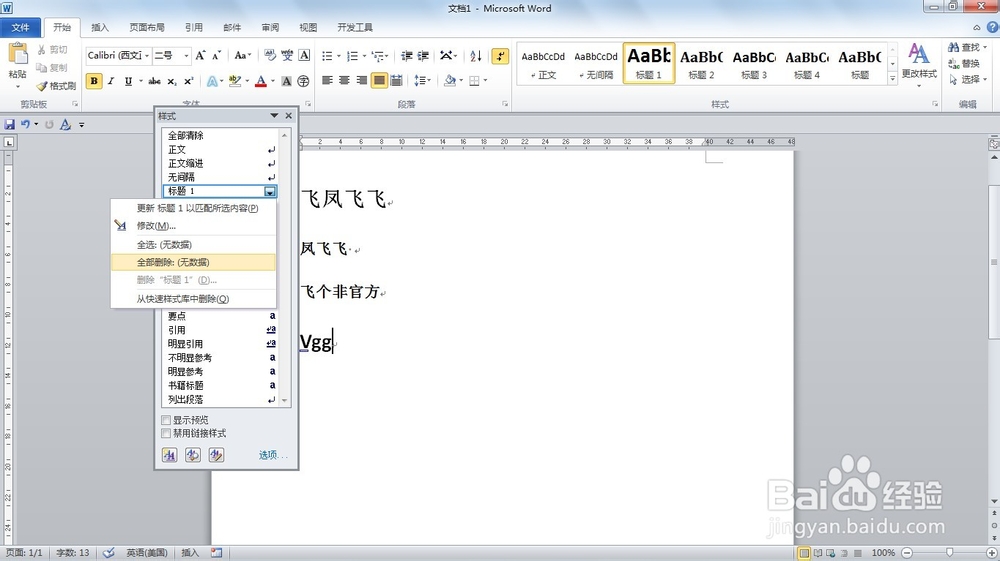 如何删除WORD的文字样式