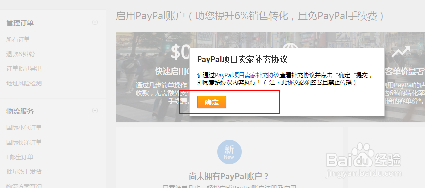 怎么在速卖通启用pp