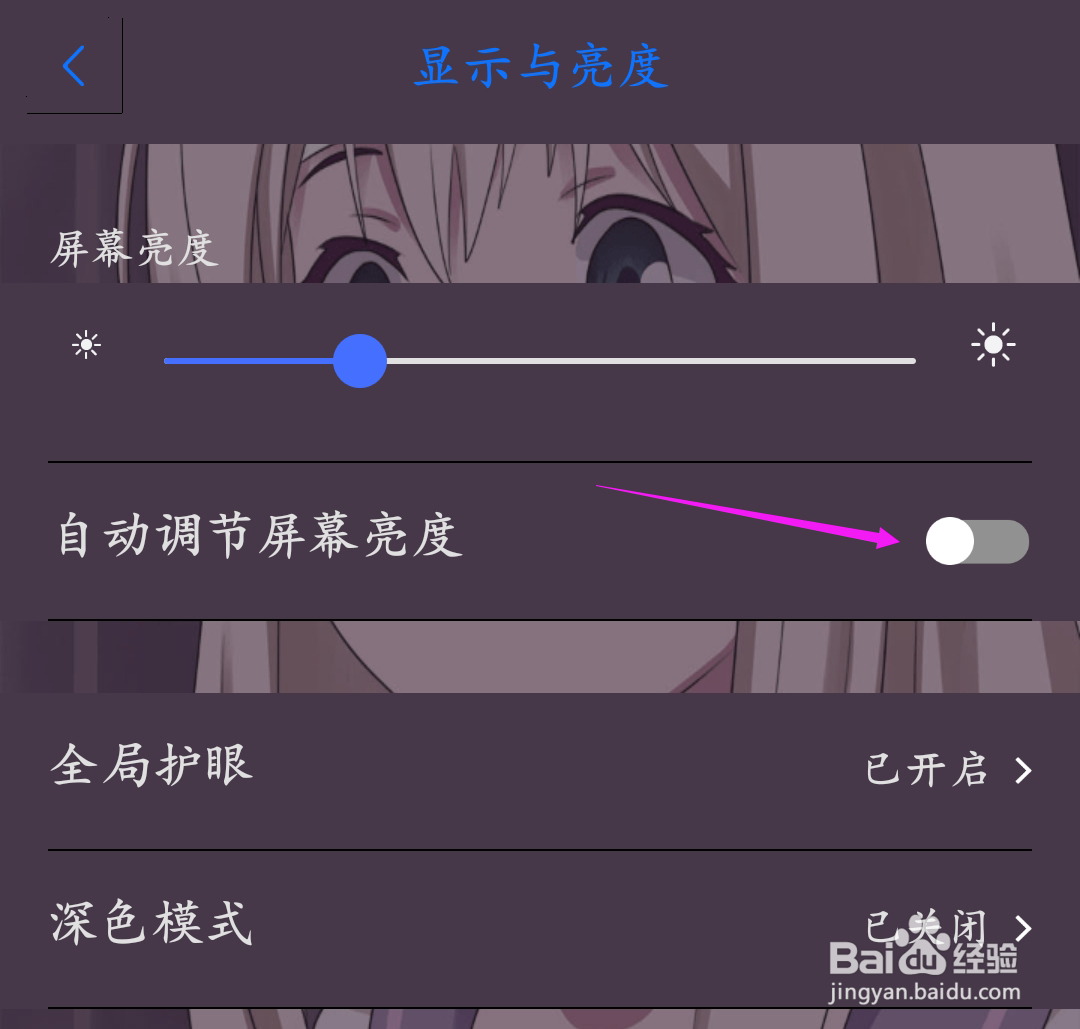 vivo手机怎么开启屏幕自动调节亮度