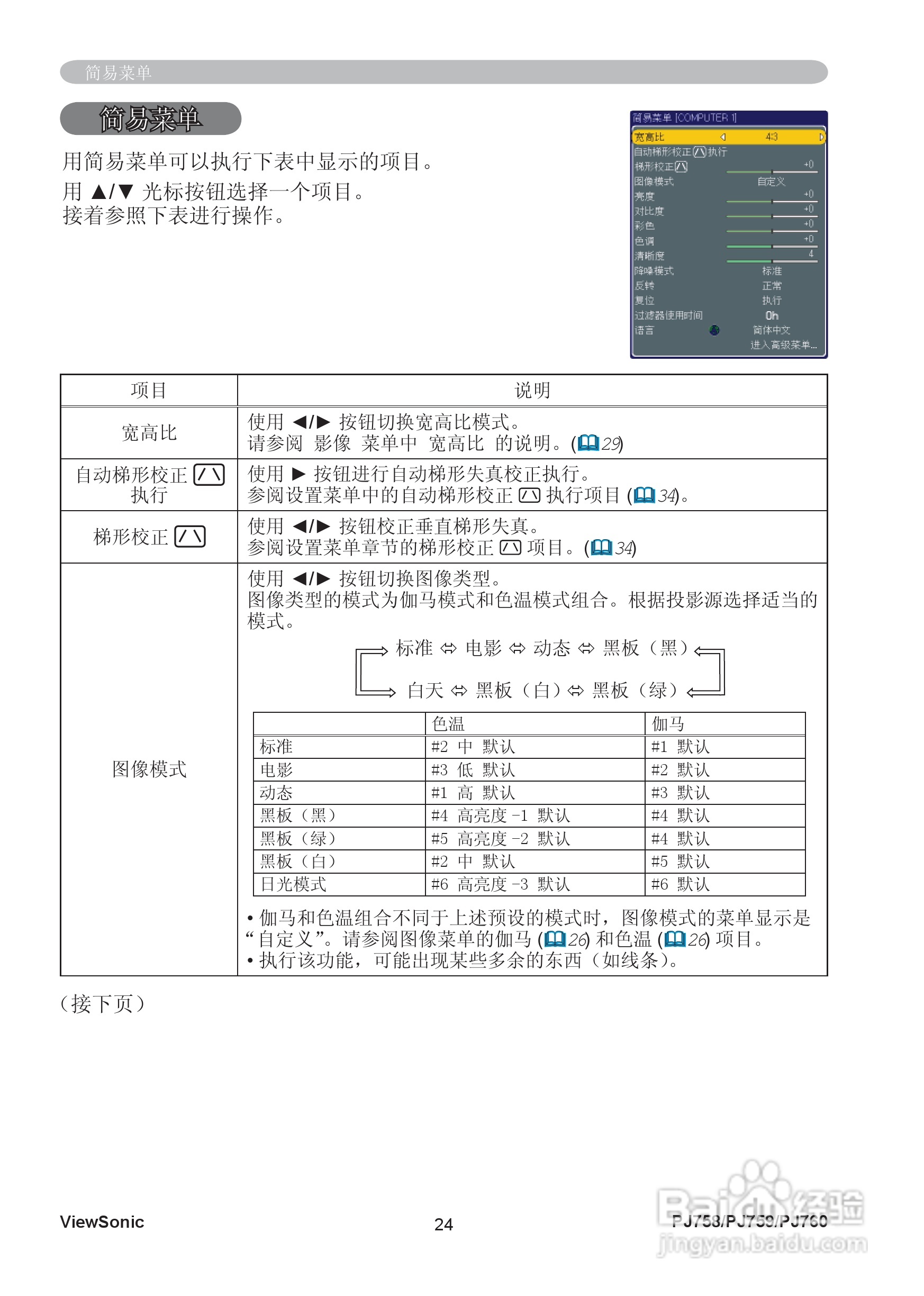 优派PJ759投影机使用说明书:[3]
