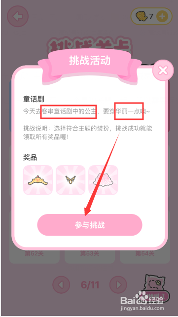 装扮少女第48关童话剧怎么过？