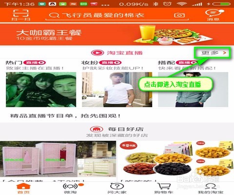 如何淘宝看直播？