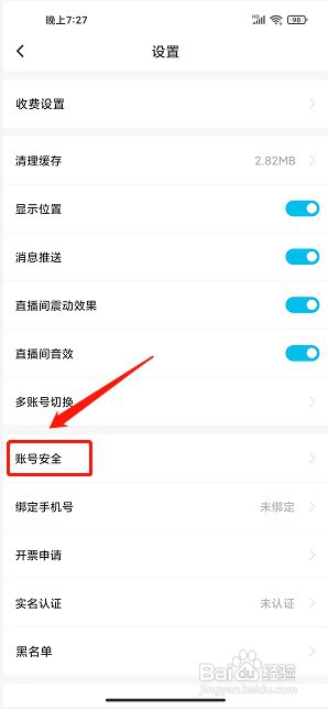 榴莲视频app如何设置登录密码