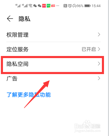 海信手机私密空间怎么打开