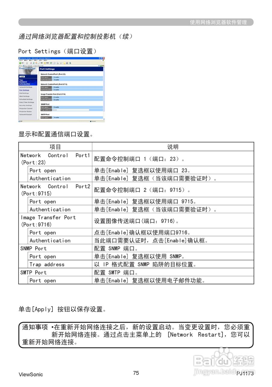 优派PJ1173投影机使用说明书:[8]