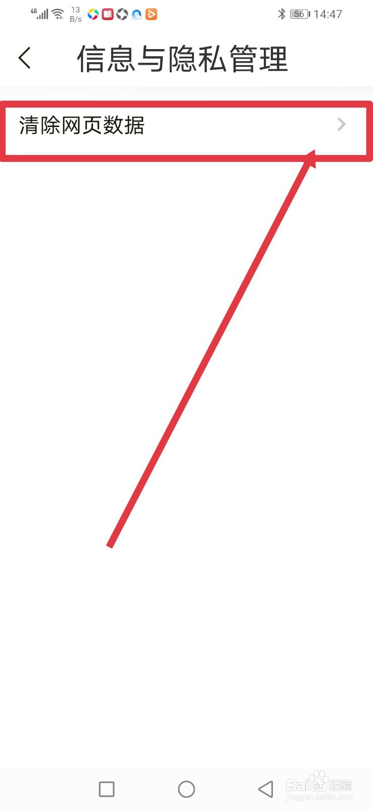 百变P图，怎么清除网页数据？