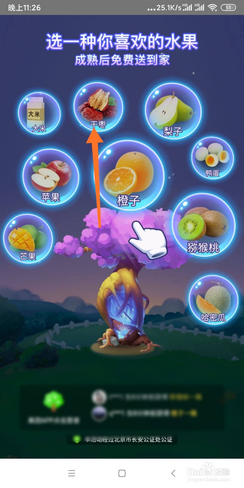 美团免费领水果怎么玩