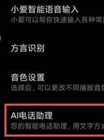 小米12如何关闭ai电话助理呢